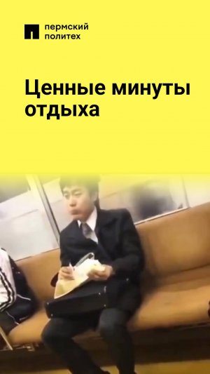 Драгоценные минуты