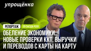 Обеление экономики: новые проверки ККТ, выручки  и переводов с карты на карту