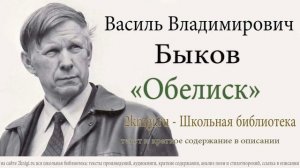 Обелиск