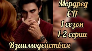 Сказки подземелий 1 сезон 1-2 серии. Сцены с Мордредом. Лига мечтателей