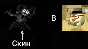 Как сделать скин козла из 99 ночей в лесу