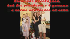 Костенко рассказала, как все успевает с 4 детьми — и опять нарвалась на хейт