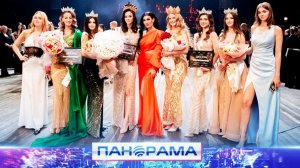 ⚡️ В Донецке прошёл финал конкурса «Краса Донбасса 2026». Кто же стал победителем?