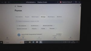 Премьера! Первое видео на канале НПК или Первая покупка Фонда  ААА БПИФ Ежедневный процент (СASH)