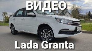 Lada Grants 2023 г.в.