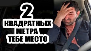 2 квадратных метра тебе место! | ОйЯ УРЖАлочка drive #обзор #юмор #смех