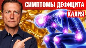 ГЛАВНЫЙ признак дефицита калия, который недооценивают