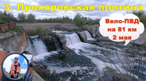 №779. Водопад на плотине (кратко) 2 мая 2026