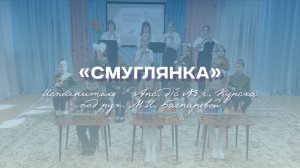 «Свирель – инструмент мира, здоровья и радости» | «Смуглянка»