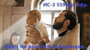Надо ли крестить младенцев