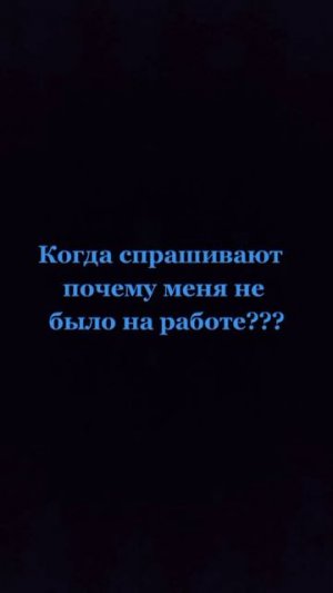 У меня алиби