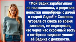 Мой Вадик зарабатывает по полмиллиона, а родители невестки нищеброды. Заявила свекровь на застолье