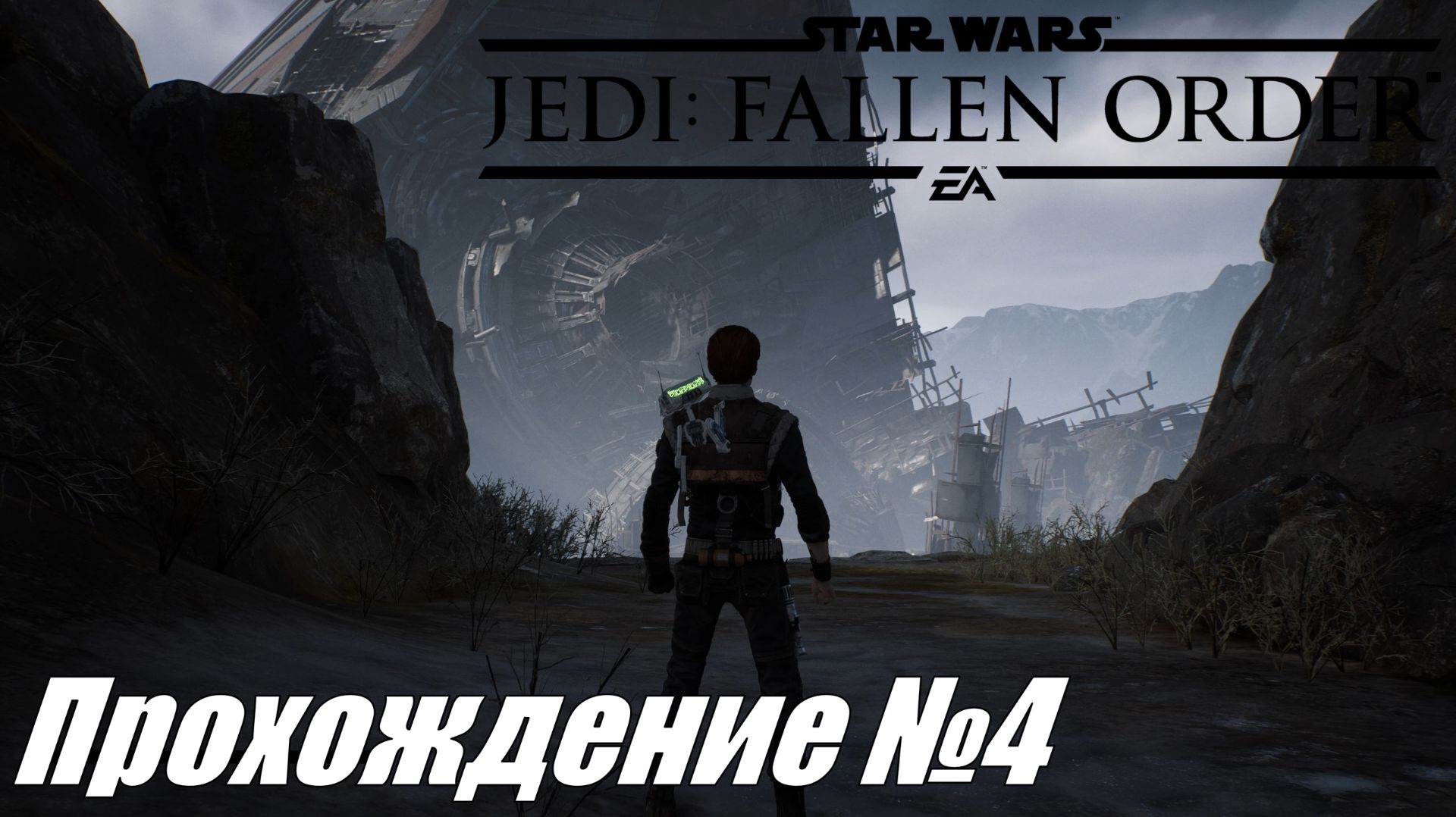 Star Wars Jedi Fallen Order ► Прохождение №4 #starwarsjedifallenorder