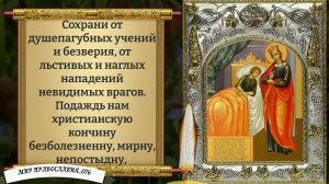 Молитва о здравии болящего. Православие.