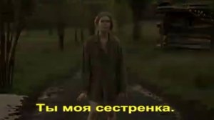 Ты моя сестренка.