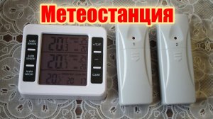 Метеостанция с беспроводным датчиком для дома