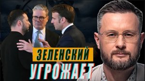 ЗЕЛЕНСКИЙ УГРОЖАЕТ ИЗ ЕРЕВАНА МОСКВЕ//ТАРАС СИДОРЕЦ