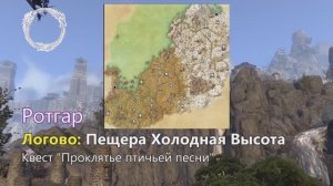 Elder Scrolls Online. Логово «Пещера Холодная высота»