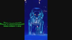 Мари Краймбрери!  «Минск-Арене» 14 тысяч человек. Спасибо каждому, кто разделил этот вечер