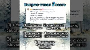 Вопрос–ответ 2 часть.