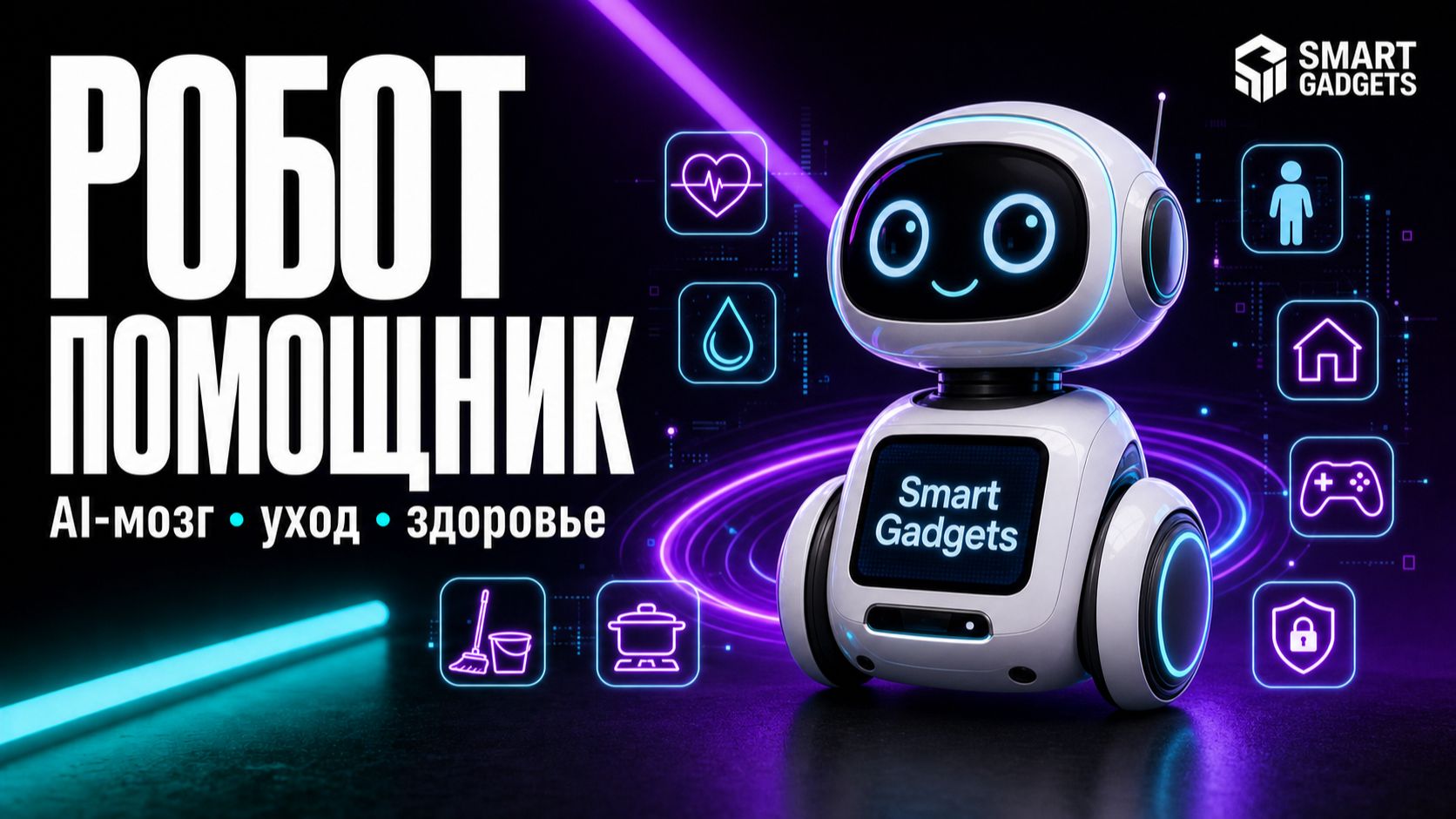 Fubao XiaoBao — AI-робот помощник, который заботится о вас 🤖