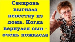 Меня выгнала свекровь -  муж помогал собирать вещи. Но я победила мерзкую бабку...