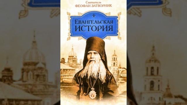 158-165.Евангельская история о Боге Сыне.УВЕРОВАНИЕ ИСЦЕЛЕННОГО