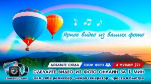 Видео из Фото с Надписями | Сделать Онлайн