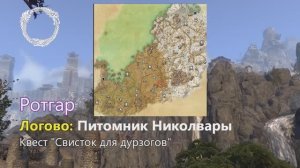 Elder Scrolls Online. Логово «Питомник Николвары»