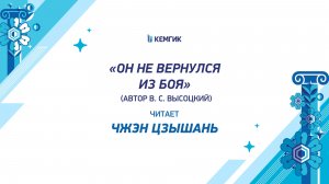 Чжен Цзышань - Он не вернулся из боя