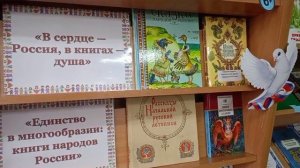 Видеопрезентация выставки, посвященной Году народного единства Детской библиотеки № 1