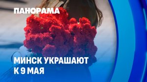 Яблоневый цвет и ретро-хроника: как Минск встречает Победный май? Панорама