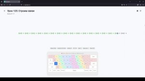 Обучение слепой печати | Typington — курс «Строим связи» | уроки 91 - 100