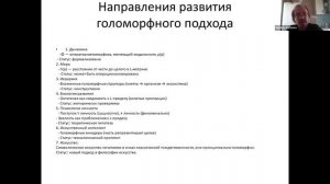 Голоморфные структуры