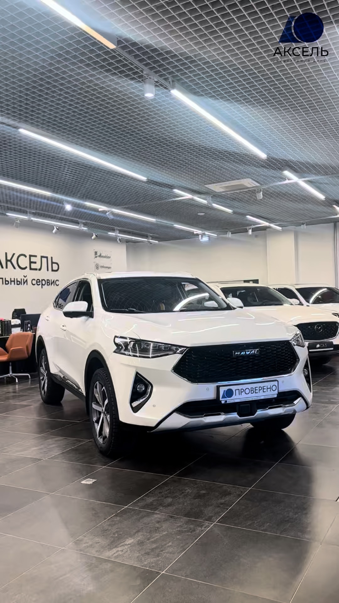 Аксель. Проверенные автомобили / Haval F7x,2020