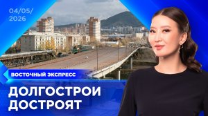Как Бурятия справляется с проблемами | «Восточный экспресс» | новости Улан-Удэ