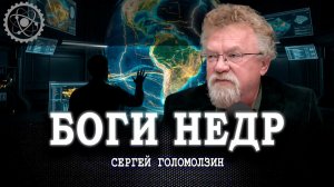 Взлом планеты, или Как достать и использовать ресурсы, которых якобы нет