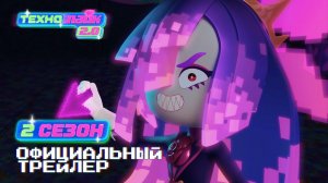 ТЕХНОЛАЙК. ОФИЦИАЛЬНЫЙ ТРЕЙЛЕР 2 СЕЗОНА. ЭКСКЛЮЗИВНЫЕ КАДРЫ
