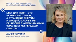 Как воплотить сложный дизайн-проект в реальность: опыт студии Бохан | Fama coatings