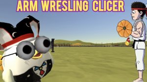 ИГРАЮ в игру Arm Wresling Clicer