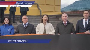 300-метровую Георгиевскую ленту развернули в Нижнем Новгороде