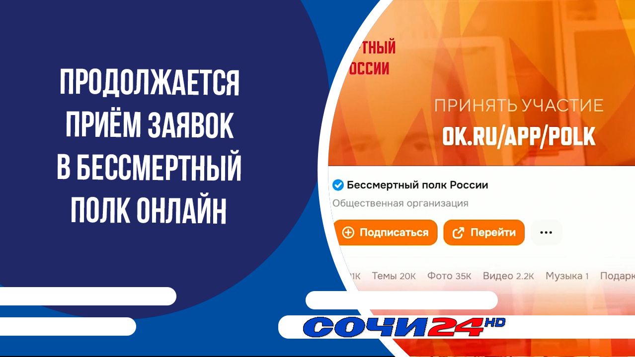 Продолжается приём заявок в Бессмертный полк онлайн