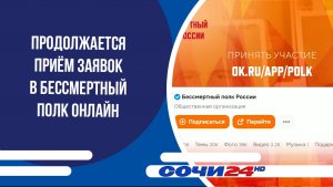 Продолжается приём заявок в Бессмертный полк онлайн