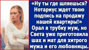 Ты где шляешься Я уже больше часа жду тебя у нотариуса