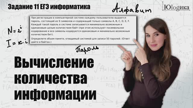 Задание №11  Вычисление количества информации  | ЕГЭ информатика