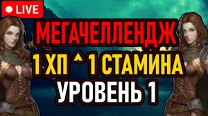 👿 Elden Ring / 1 ХП ^ 1 СТАМИНА 👿 Уровень 1 / МегаЧеллендж / Main Bosses +DLC 👿 День 52 👿