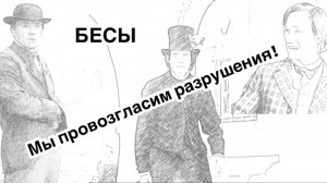 Когда человек превращается в гадкую жестокую себялюбивую мразь. Разбор фильма «Бесы» 2014