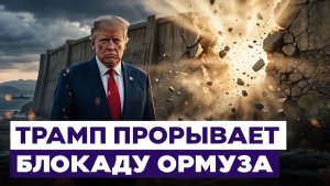 США эвакуируют суда из Ормуза. Чем ответит Иран Новости Израиля