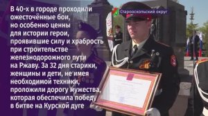 5 мая Старый Оскол отмечает 15-ю годовщину присвоения звания «Город воинской славы»
