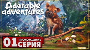Первое впечатление ➤ Adorable Adventures 🅕 Прохождение #1 | На Русском | PC